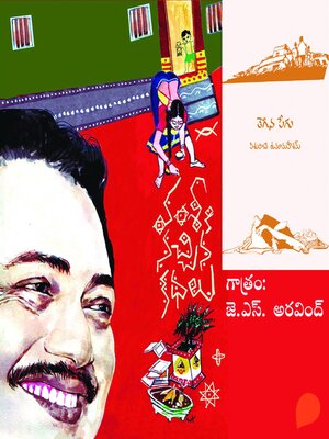 cover image of Vamsy ki nachina Kadhalu (Thegina Pegu)--వంశీ కి నచ్చిన కధలు (తెగిన పేగు)